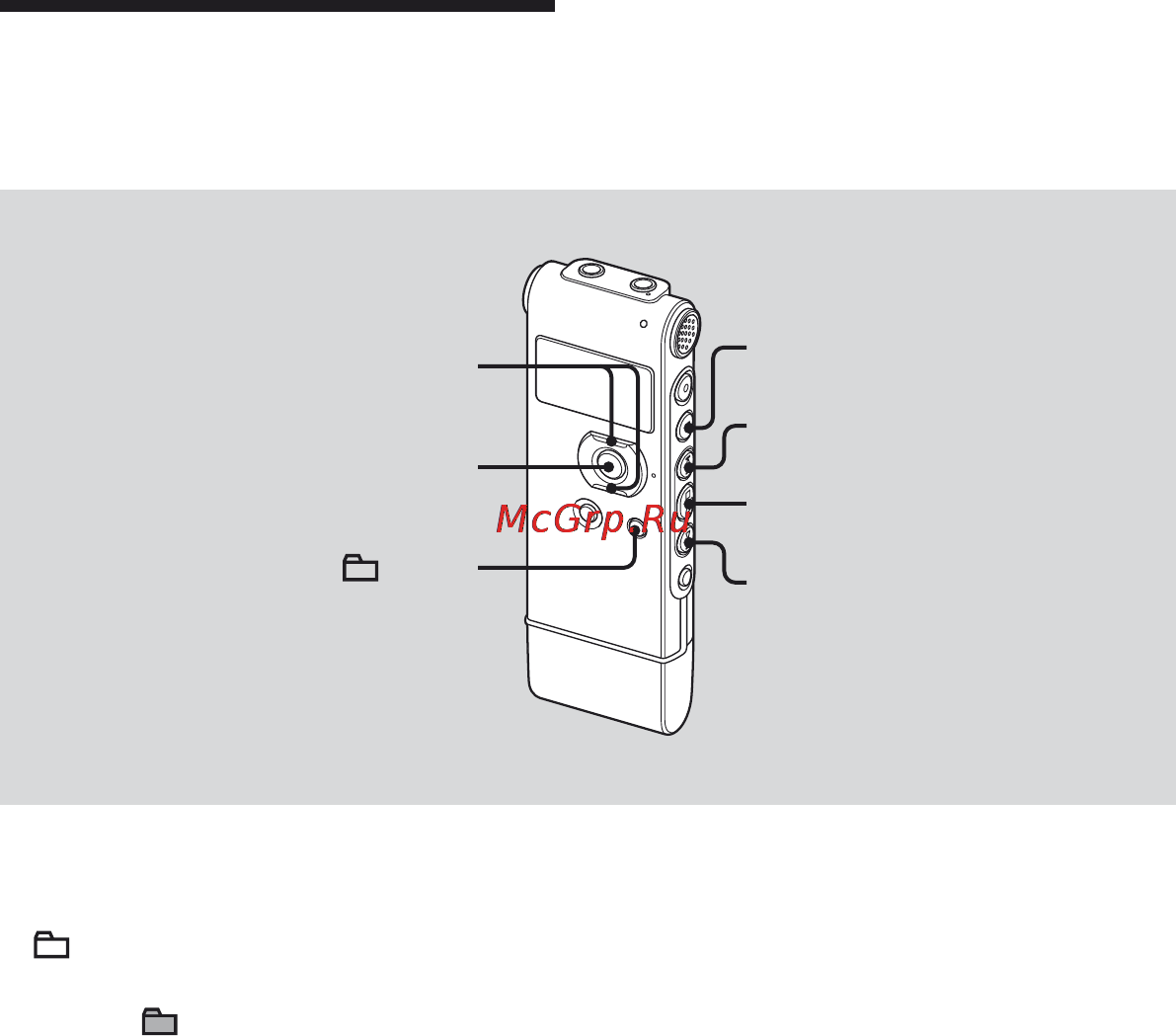 Sony ICD-UX81F [82/116] Воспроизведение музыкальных файлов