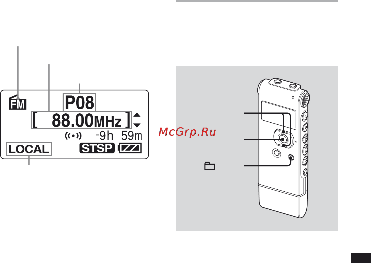 Sony ICD-UX81F [87/116] Переключение между громкоговорителем и наушниками при прослушивании fm радио