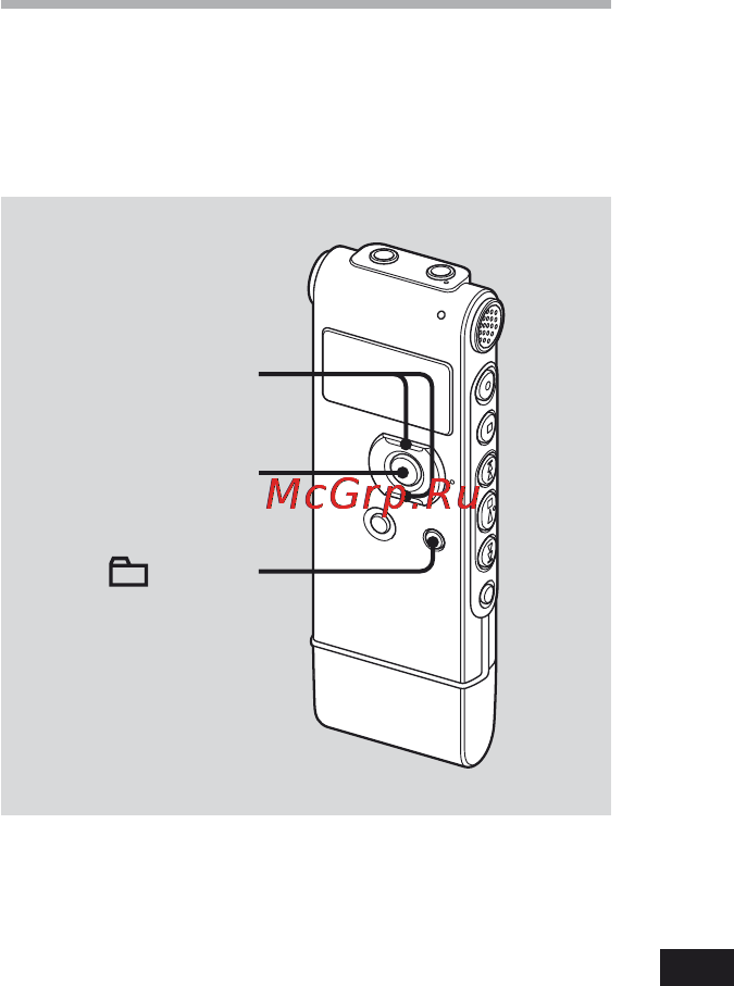 Sony ICD-UX81F [91/116] Настройка чувствительности сканирования