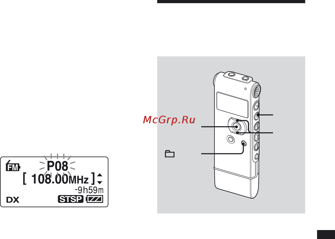Sony ICD-UX81F [93/116] Прослушивание установленных радиостанций