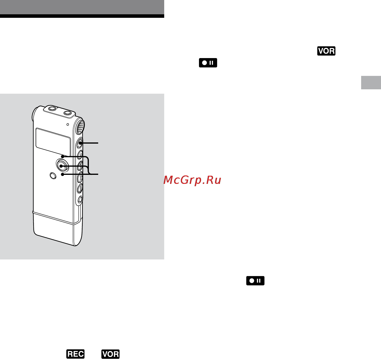 Sony ICD-UX70 [21/68] Отмена функции vor