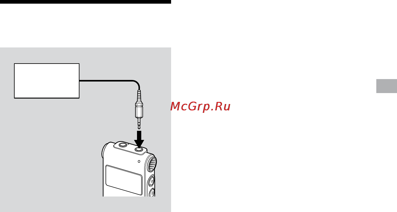 Sony ICD-UX60 [23/68] Запись с другой аппаратуры