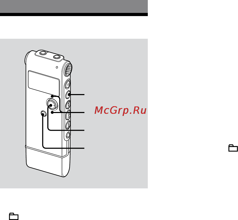 Sony ICD-UX80 [34/68] Использование функции меню