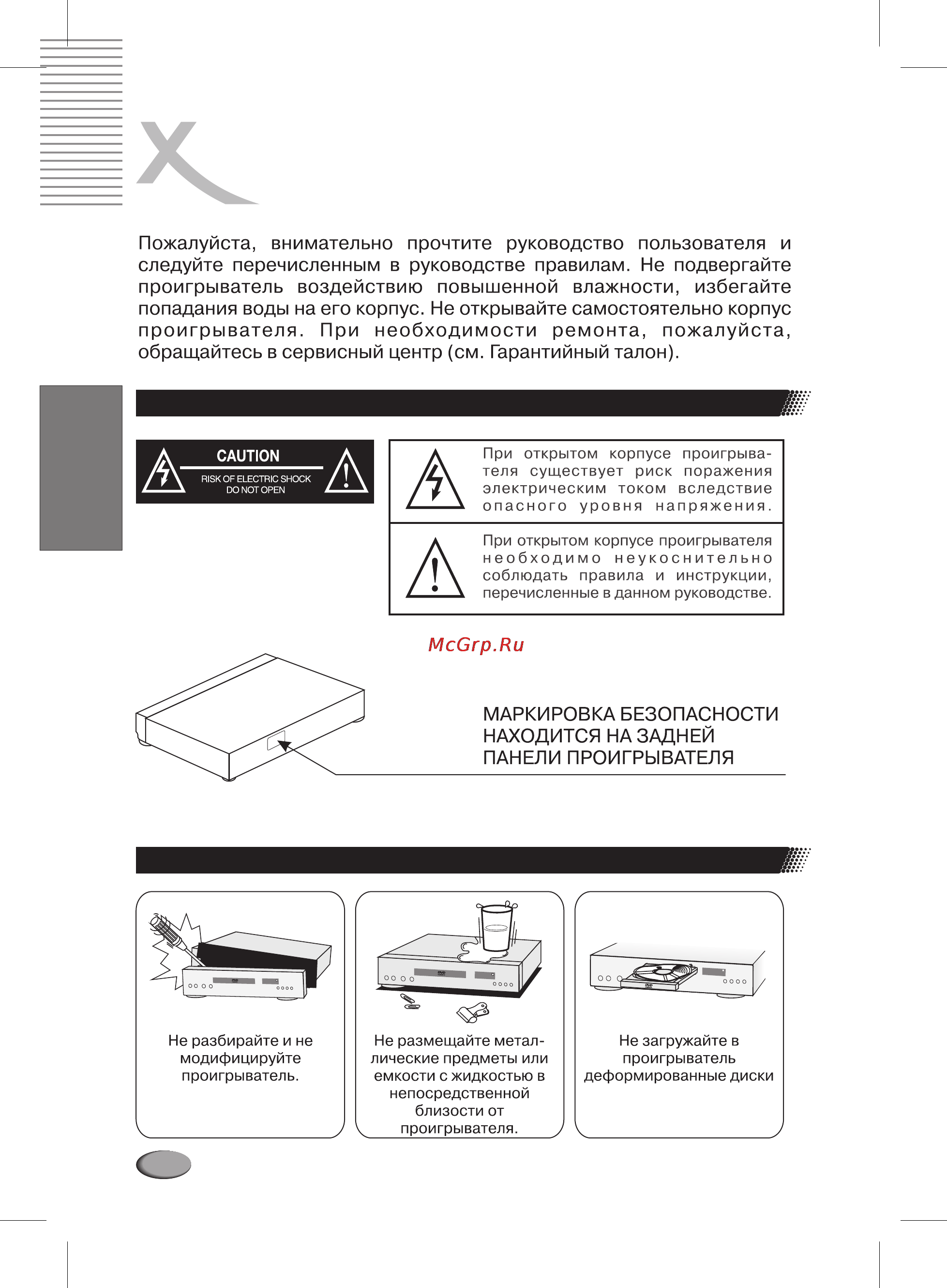 Xoro HSD 202 P [34/92] Русский