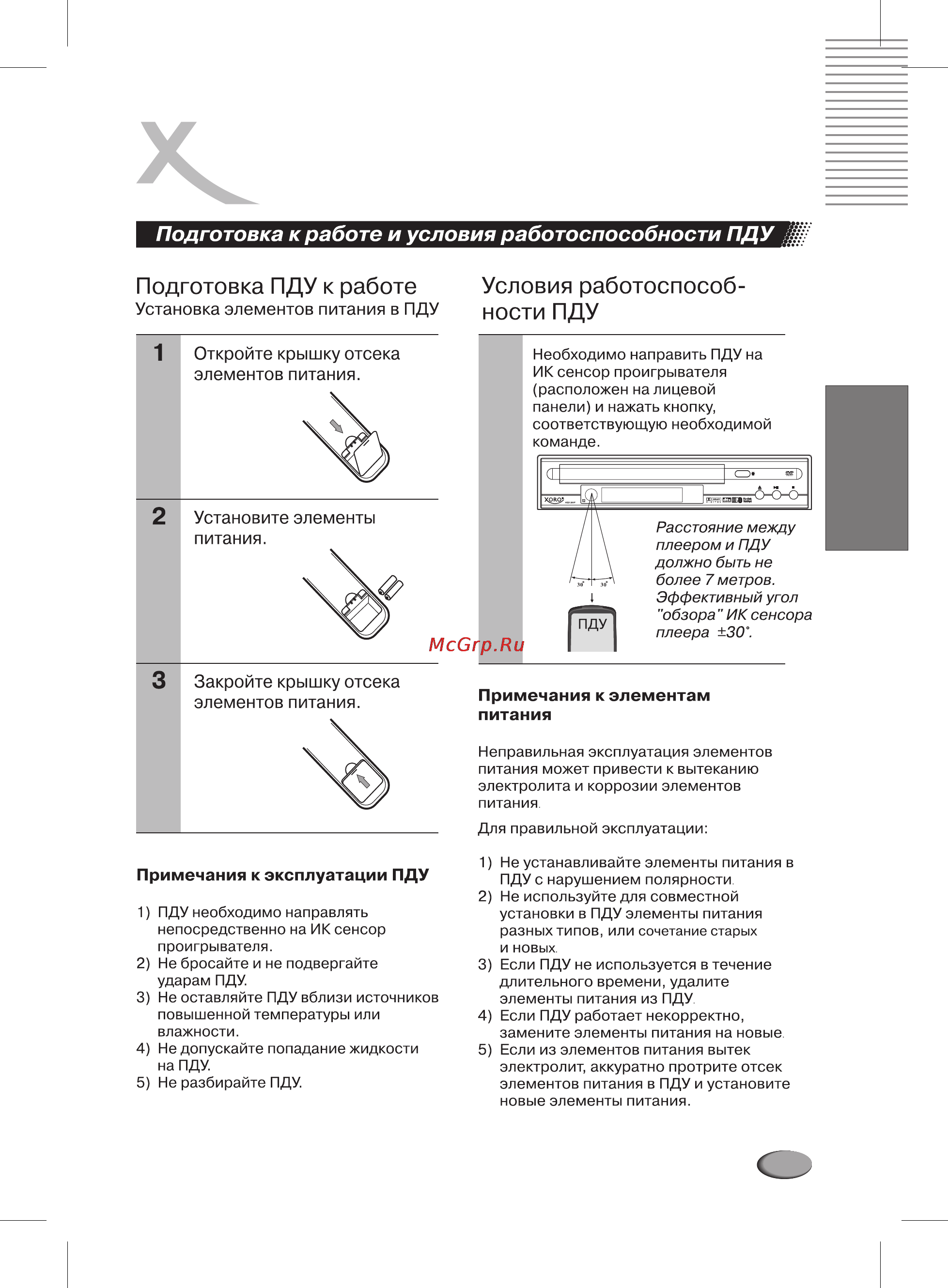 Xoro HSD 202 P [39/92] Русский