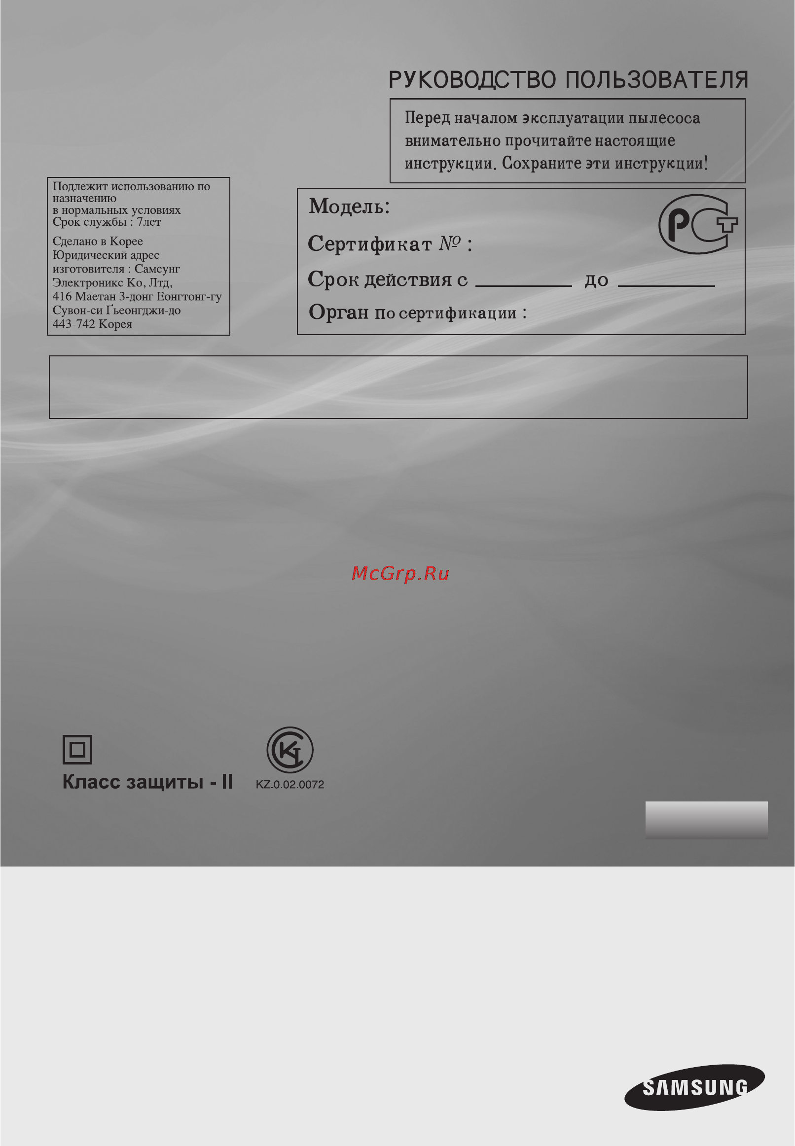 Samsung SC8870 Инструкция по эксплуатации онлайн