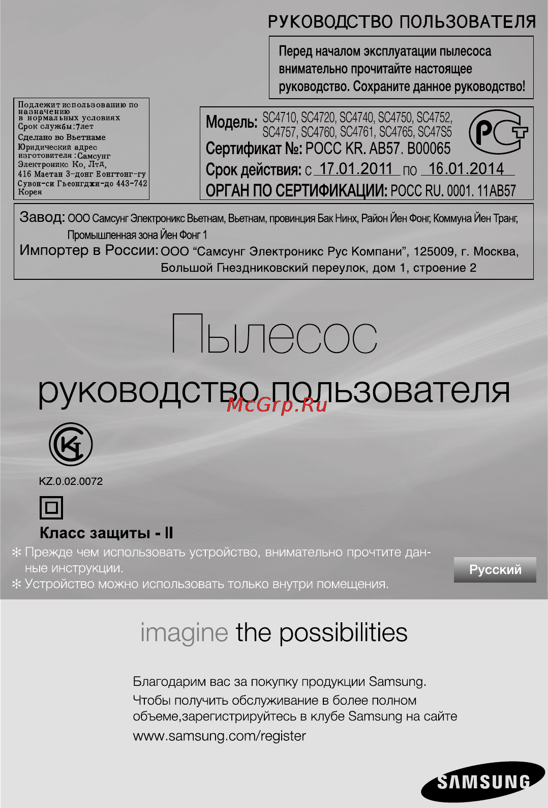 Samsung SC4761 Инструкция по эксплуатации онлайн