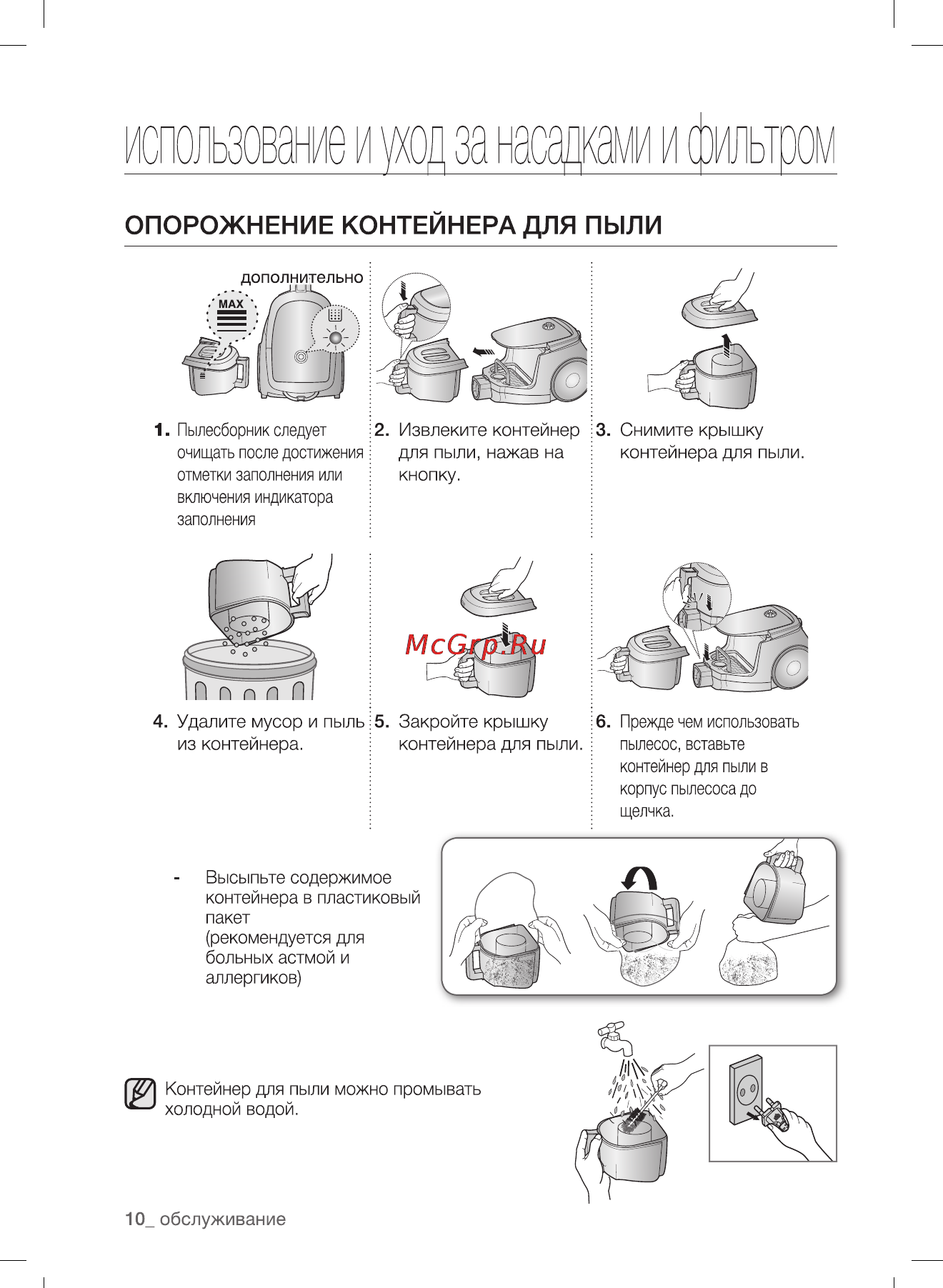 Samsung SC4761 Инструкция по эксплуатации онлайн [10/48] 28179