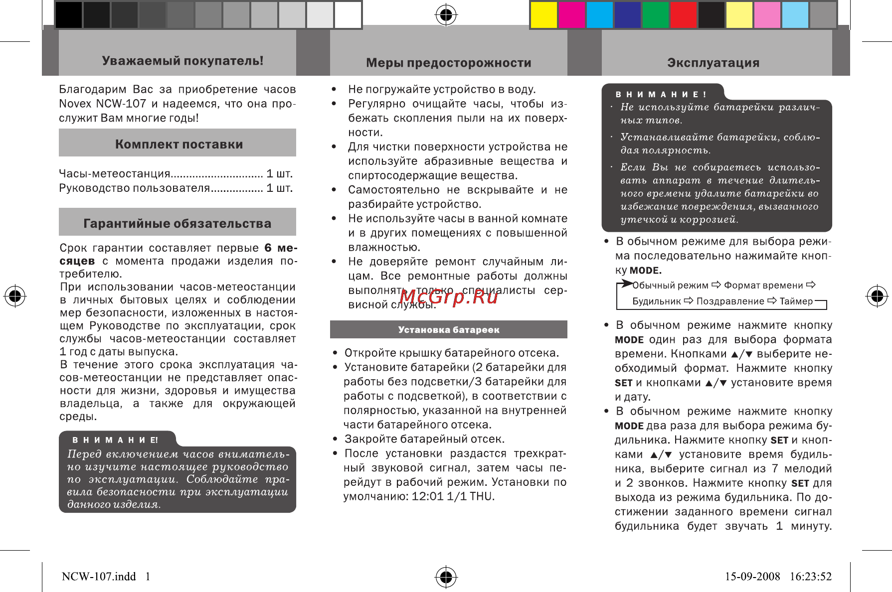 Novex NCW-107 [2/2] Гарантийные обязательства