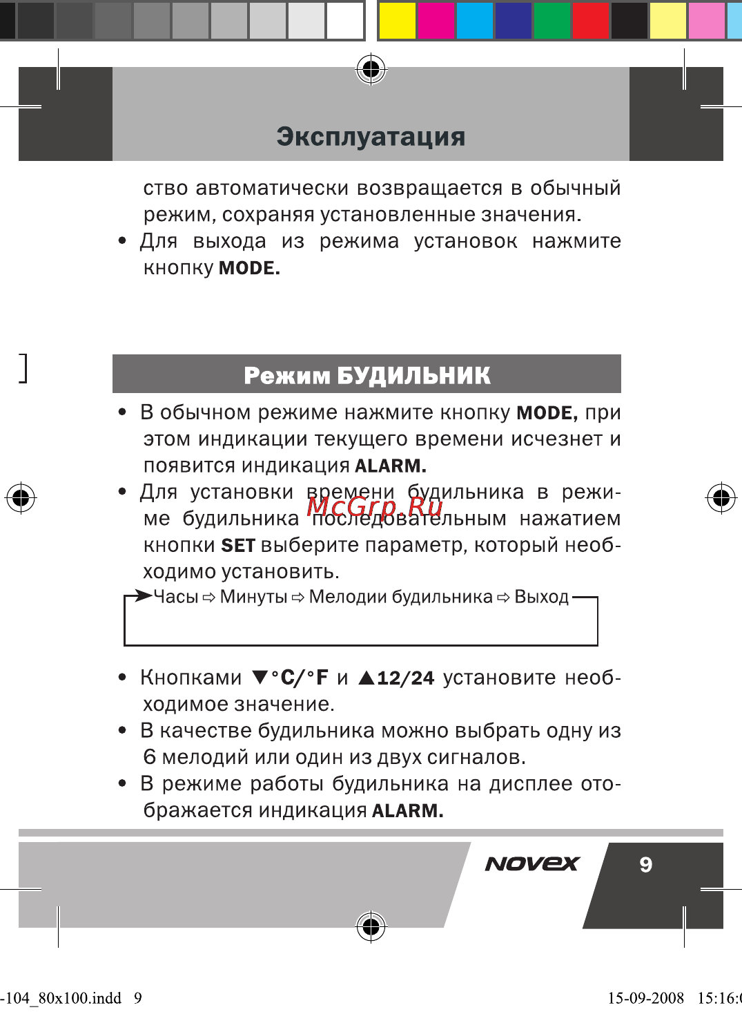 Novex NCW-104 [10/17] Режим будильник