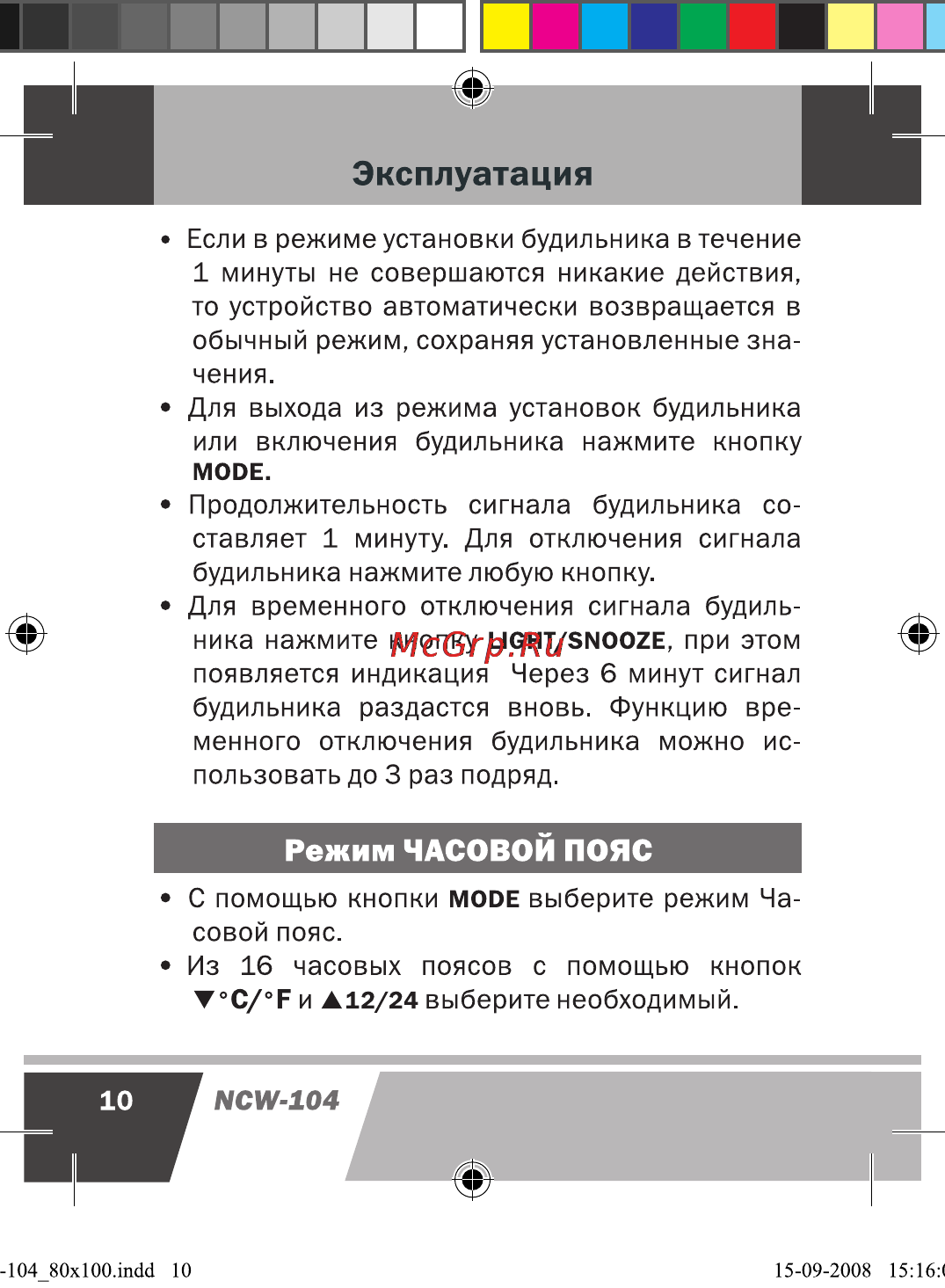 Novex NCW-104 [11/17] Режим часовой пояс