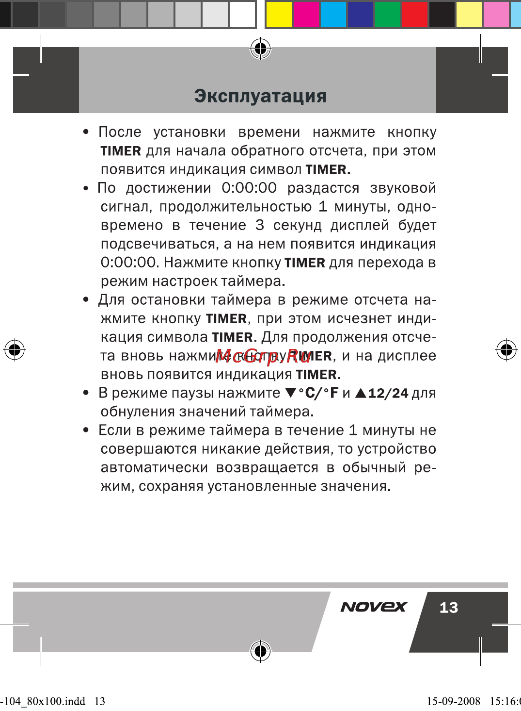 Novex NCW-104 Инструкция по эксплуатации онлайн [14/17] 28185