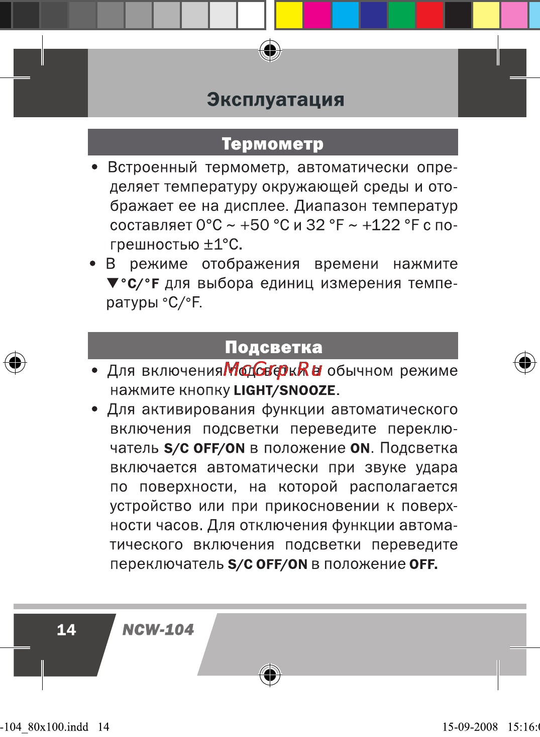 Novex NCW-104 [15/17] Подсветка