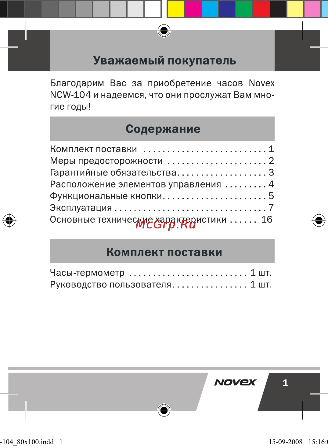 Novex NCW-104 [2/17] Содержание