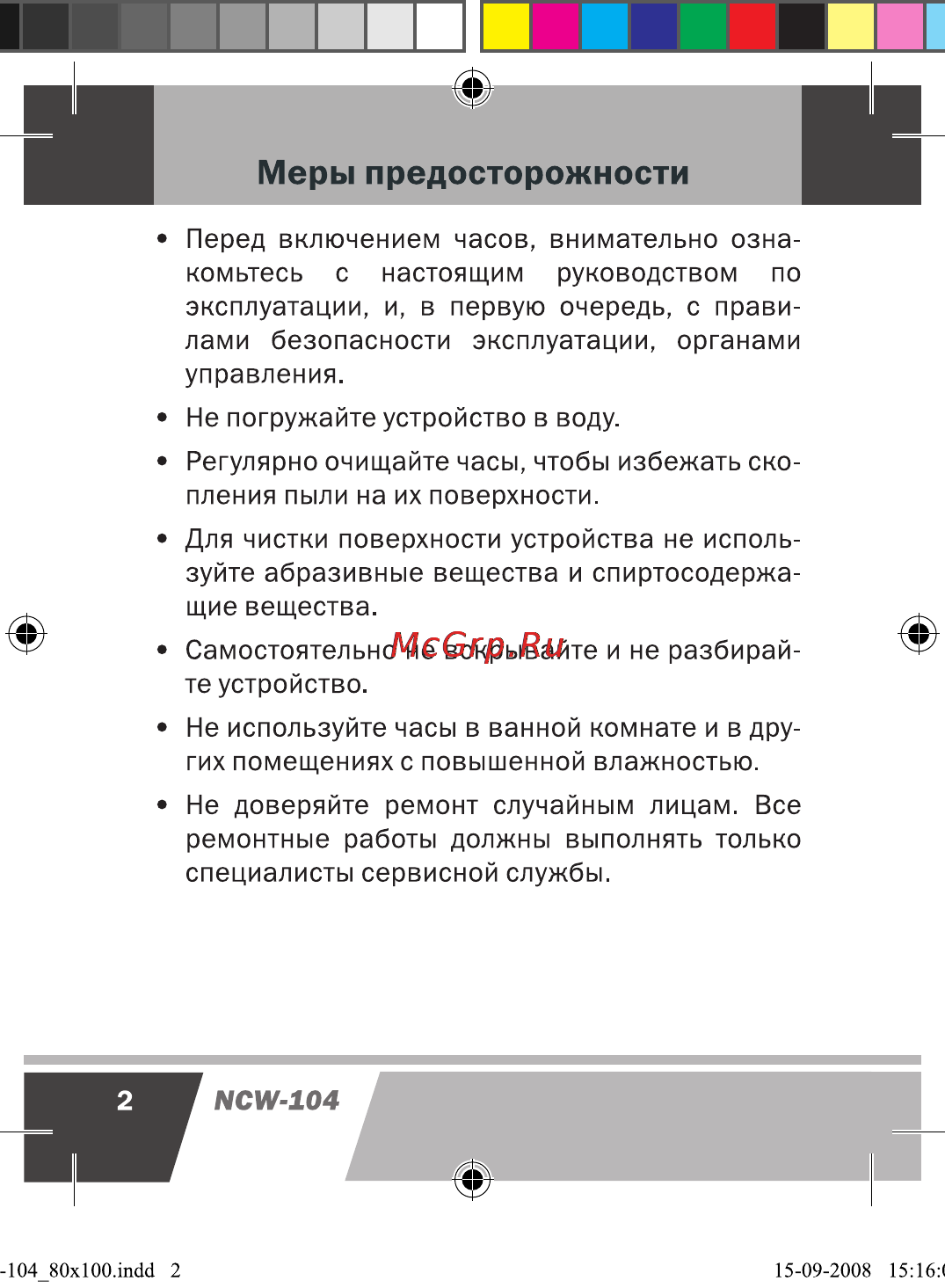 Novex NCW-104 Инструкция по эксплуатации онлайн [3/17] 28185