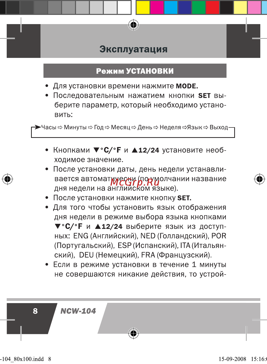 Novex NCW-104 Инструкция по эксплуатации онлайн [9/17] 28185
