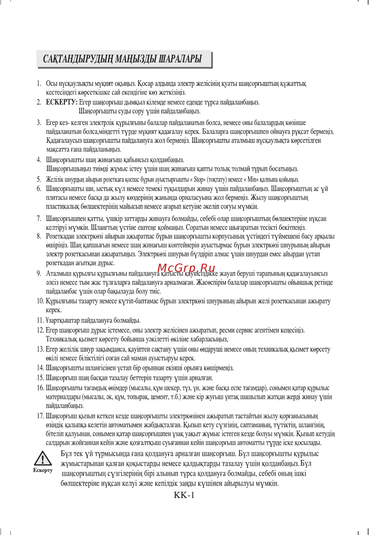 Samsung SC4332 [22/32] Сакдандырудыц мацызды шаралары