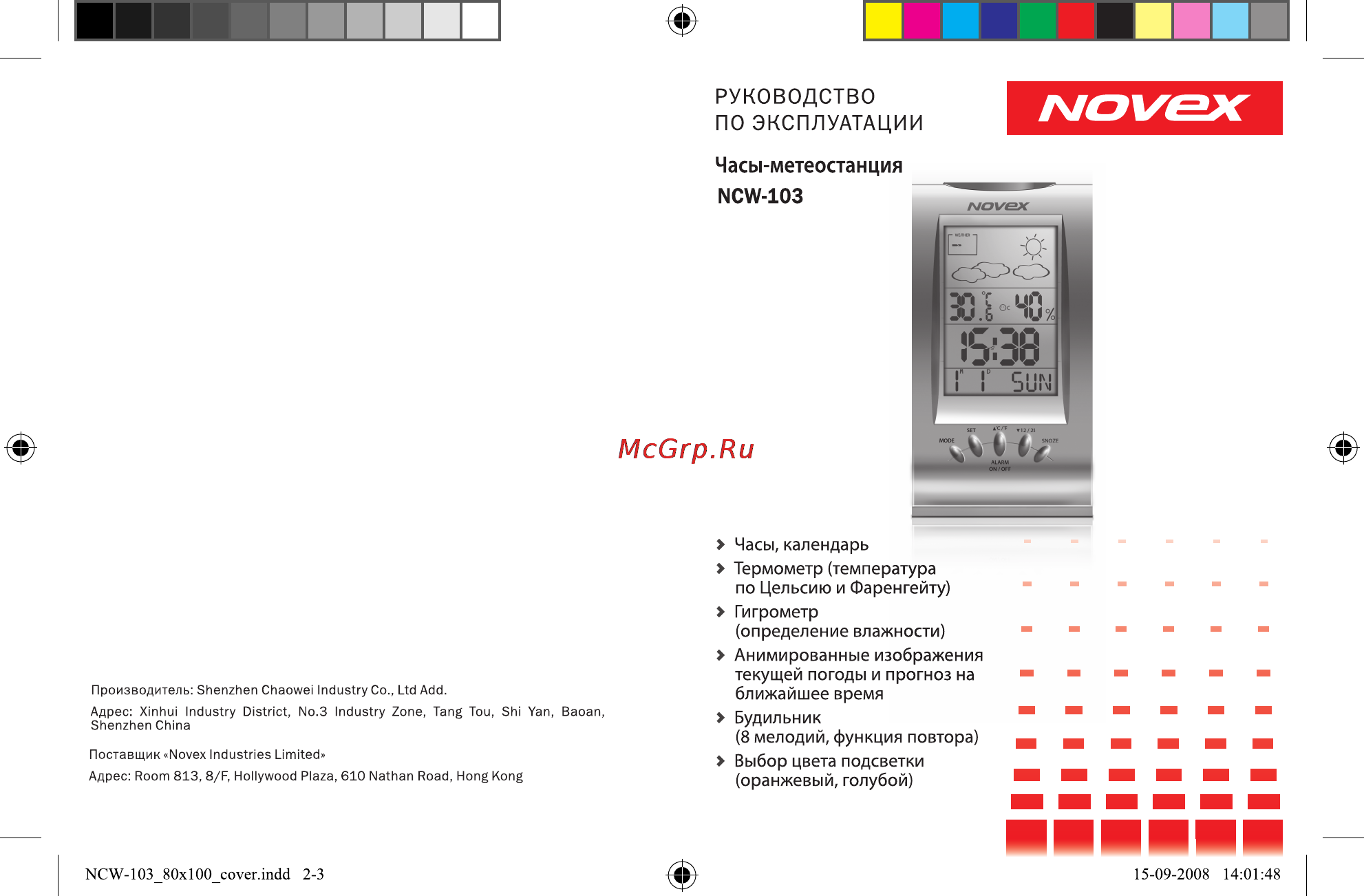 Novex NCW-103 Инструкция по эксплуатации онлайн