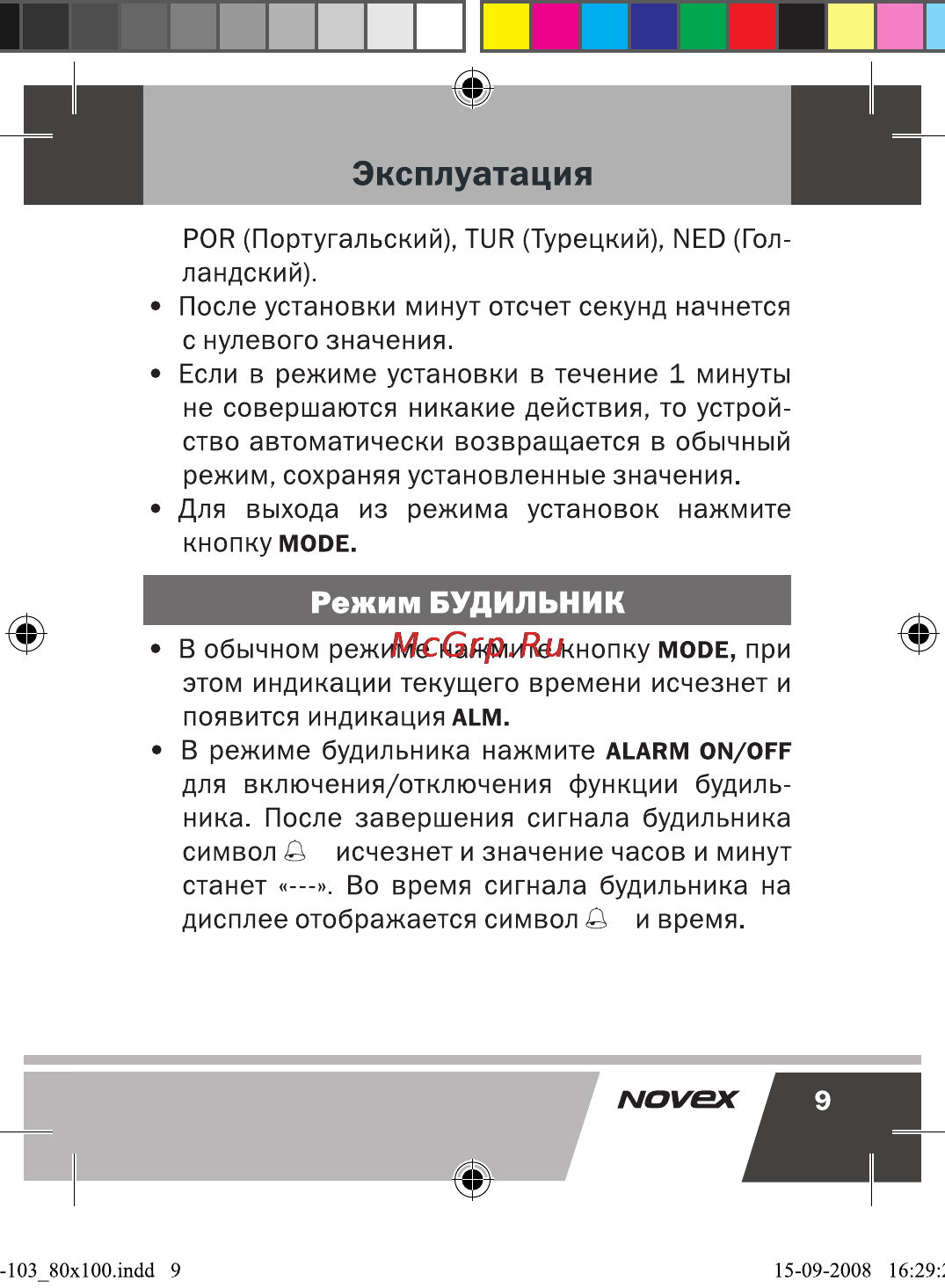Novex NCW-103 [10/17] Режим будильник