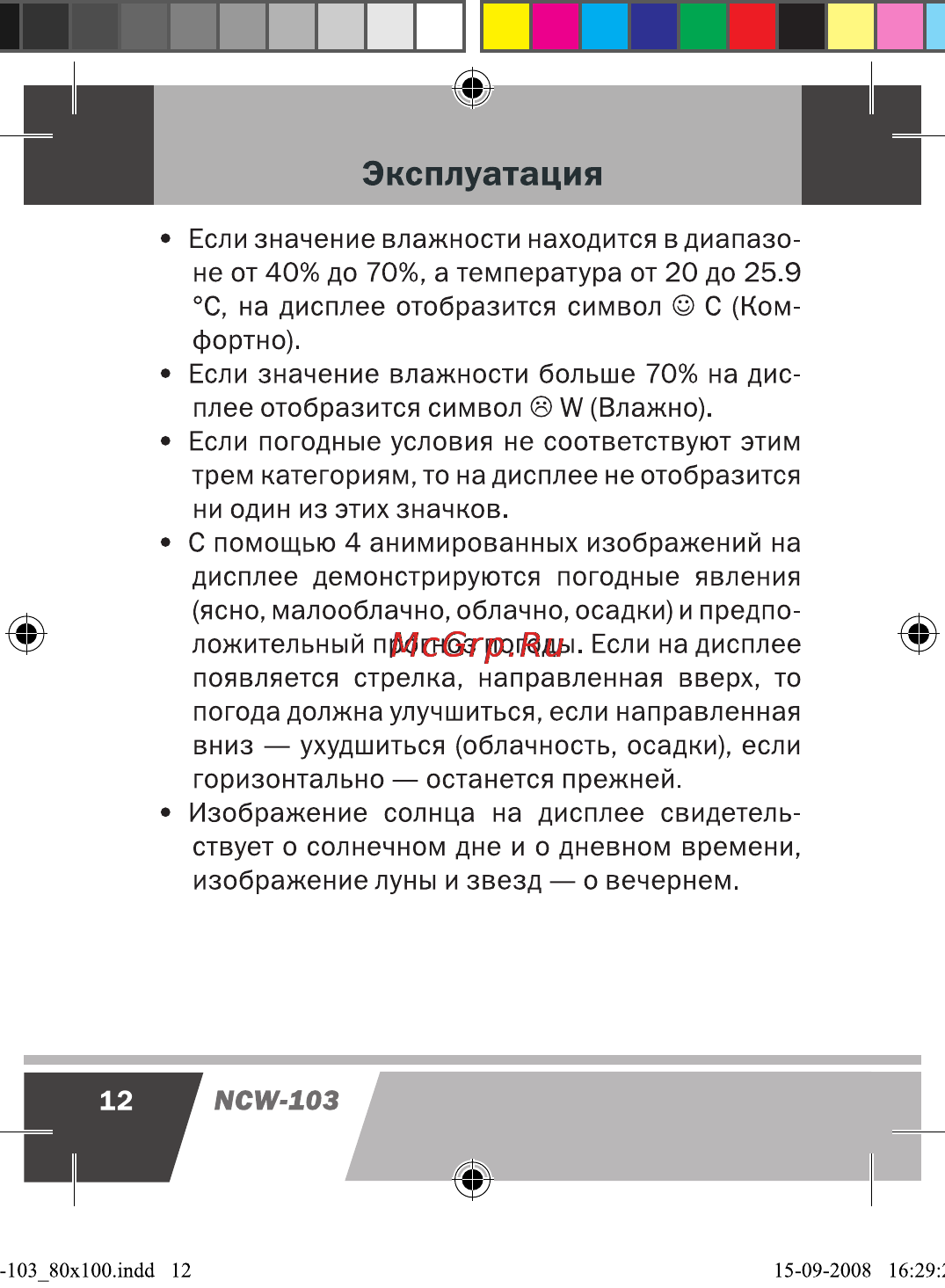Novex NCW-103 Инструкция по эксплуатации онлайн [13/17] 28192