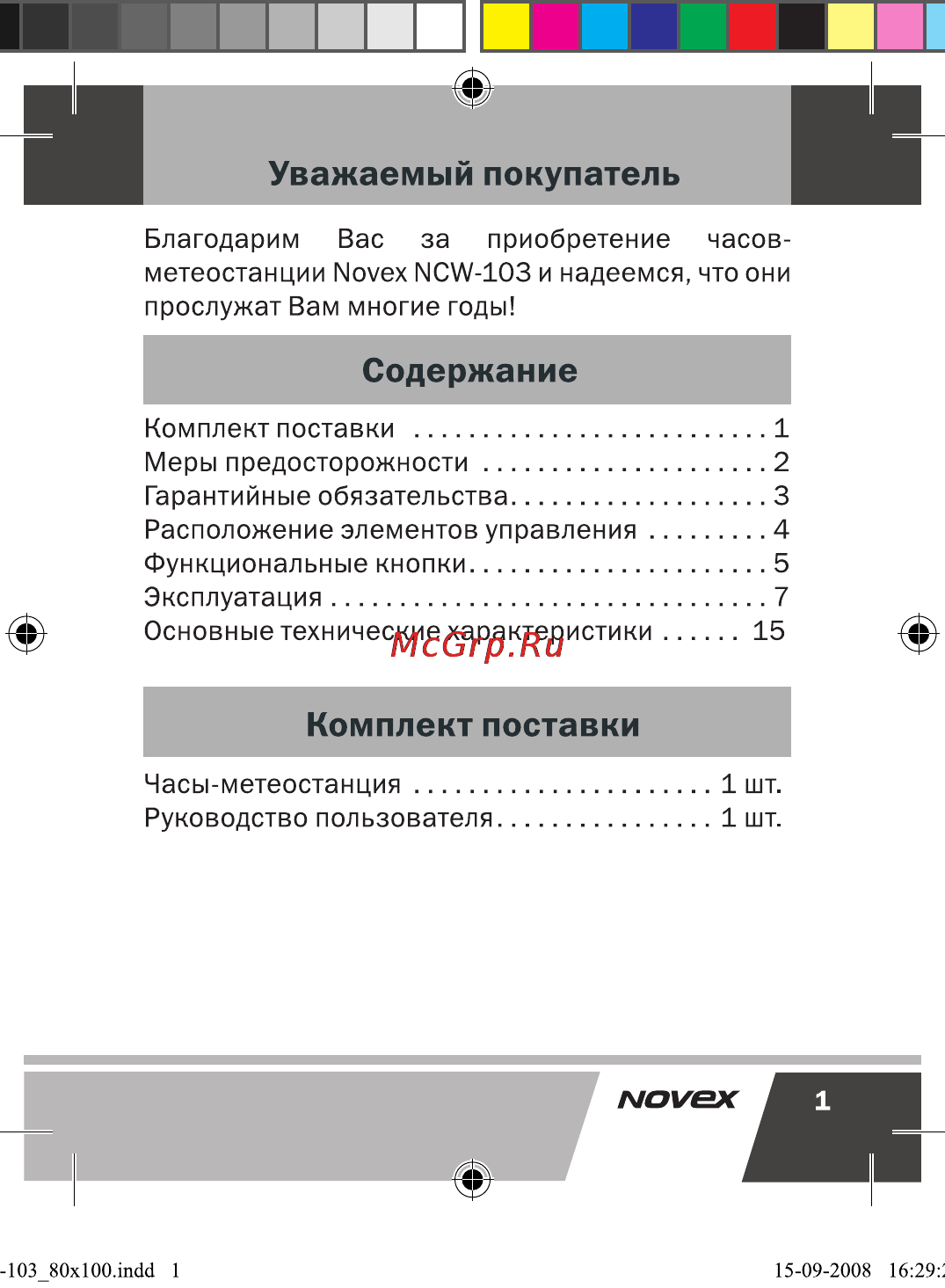 Novex NCW-103 [2/17] Комплект поставки