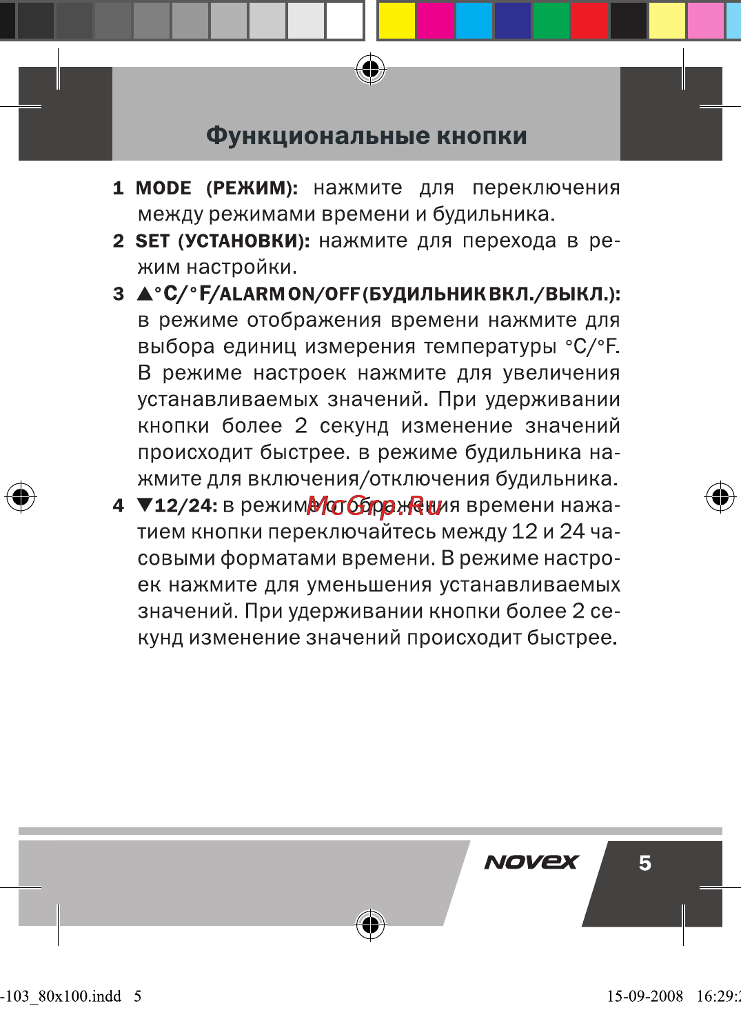 Novex NCW-103 Инструкция по эксплуатации онлайн [6/17] 28192