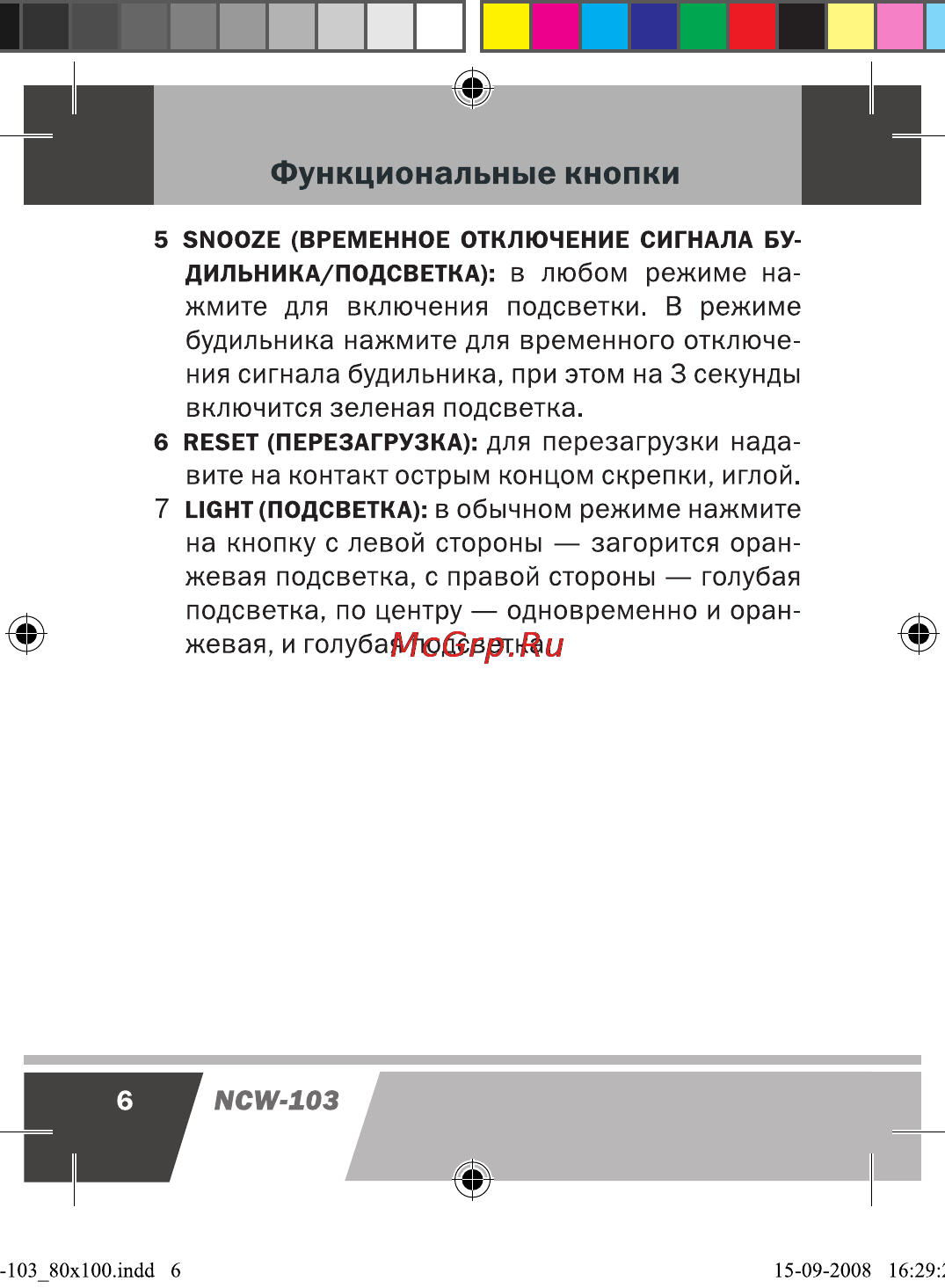 Novex NCW-103 Инструкция по эксплуатации онлайн [7/17] 28192
