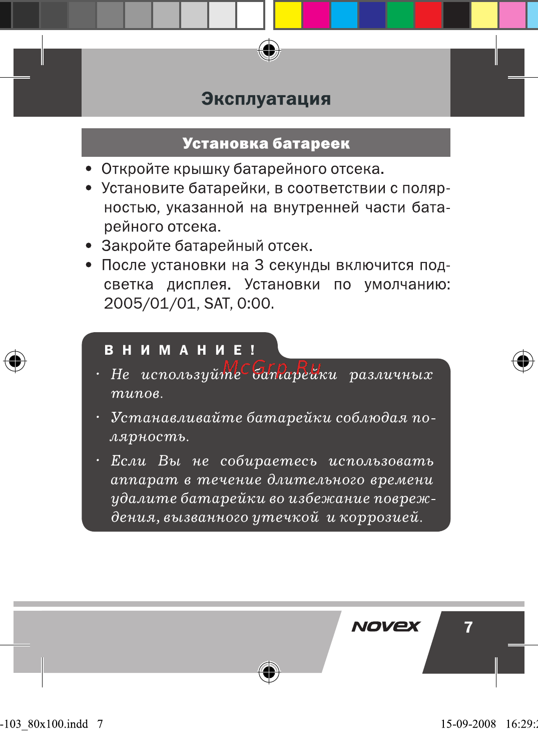 Novex NCW-103 [8/17] Если вы не собираетесь использовать