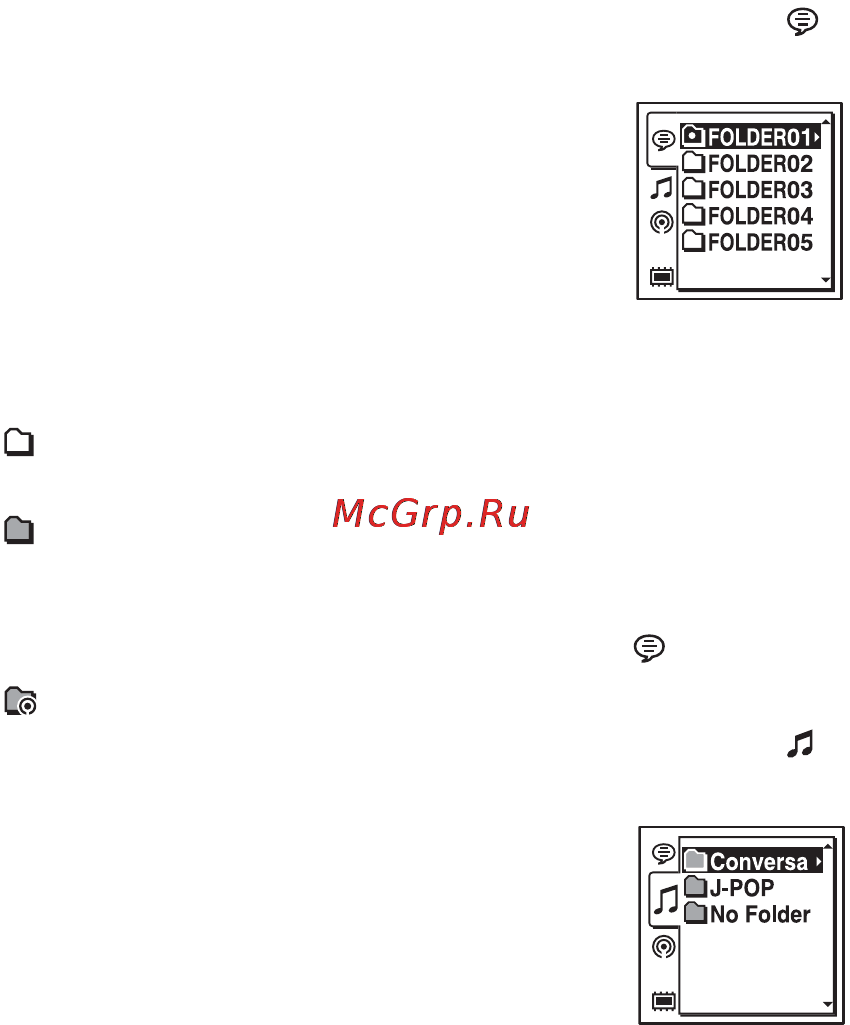 Sony ICDUX512R.CE7 Red [116/174] Структура папок отображающаяся в окошке дисплея цифрового диктофона