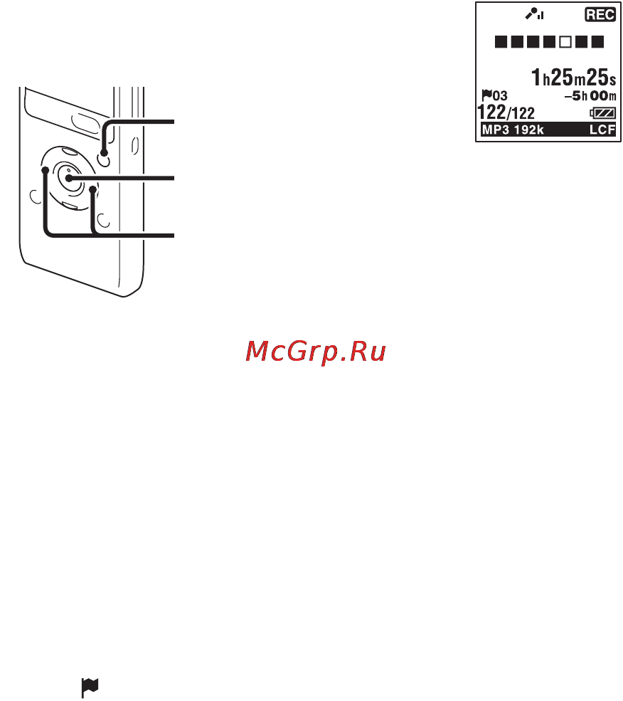 Sony ICD-UX512 2Gb Gold [70/174] Использование маркера дорожки