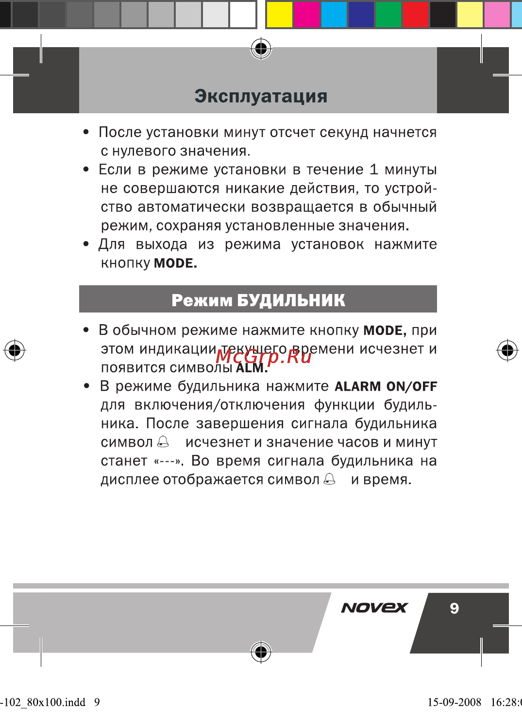 Novex NCW-102 [10/17] Режим будильник