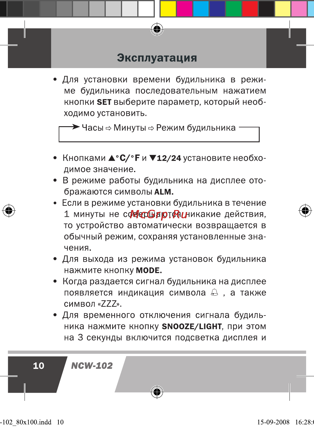 Novex NCW-102 Инструкция по эксплуатации онлайн [11/17] 28198