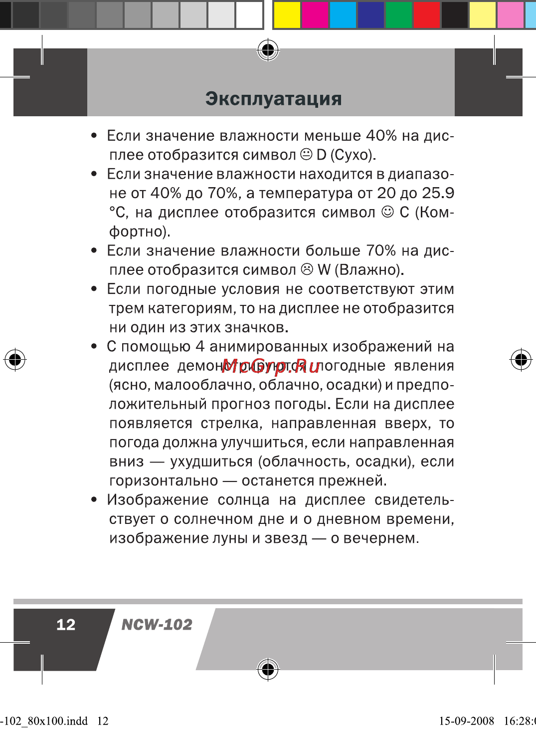 Novex NCW-102 Инструкция по эксплуатации онлайн [13/17] 28198