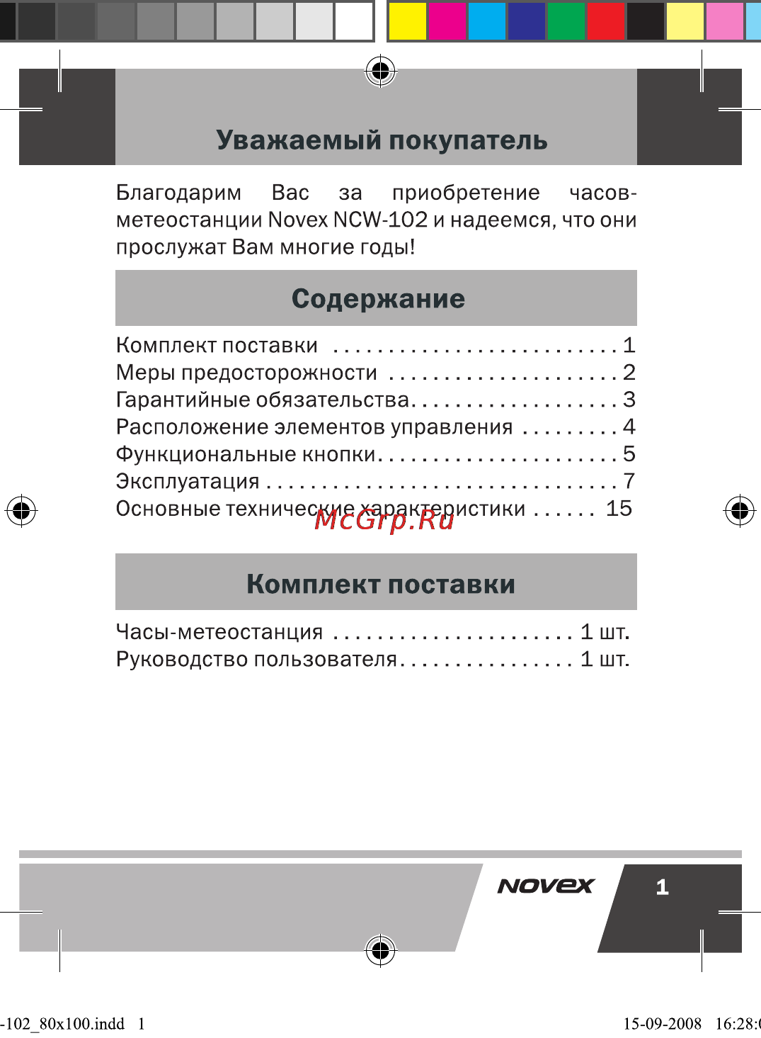 Novex NCW-102 [2/17] Комплект поставки