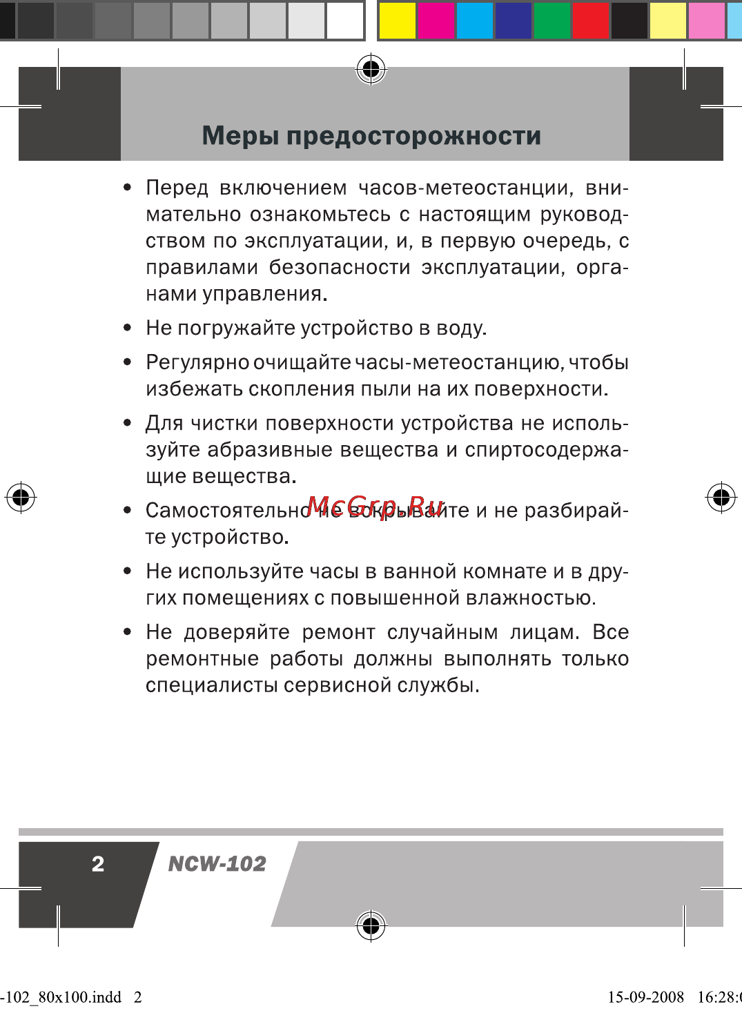 Novex NCW-102 Инструкция по эксплуатации онлайн [3/17] 28198