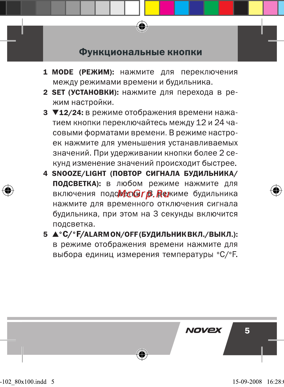 Novex NCW-102 Инструкция по эксплуатации онлайн [6/17] 28198