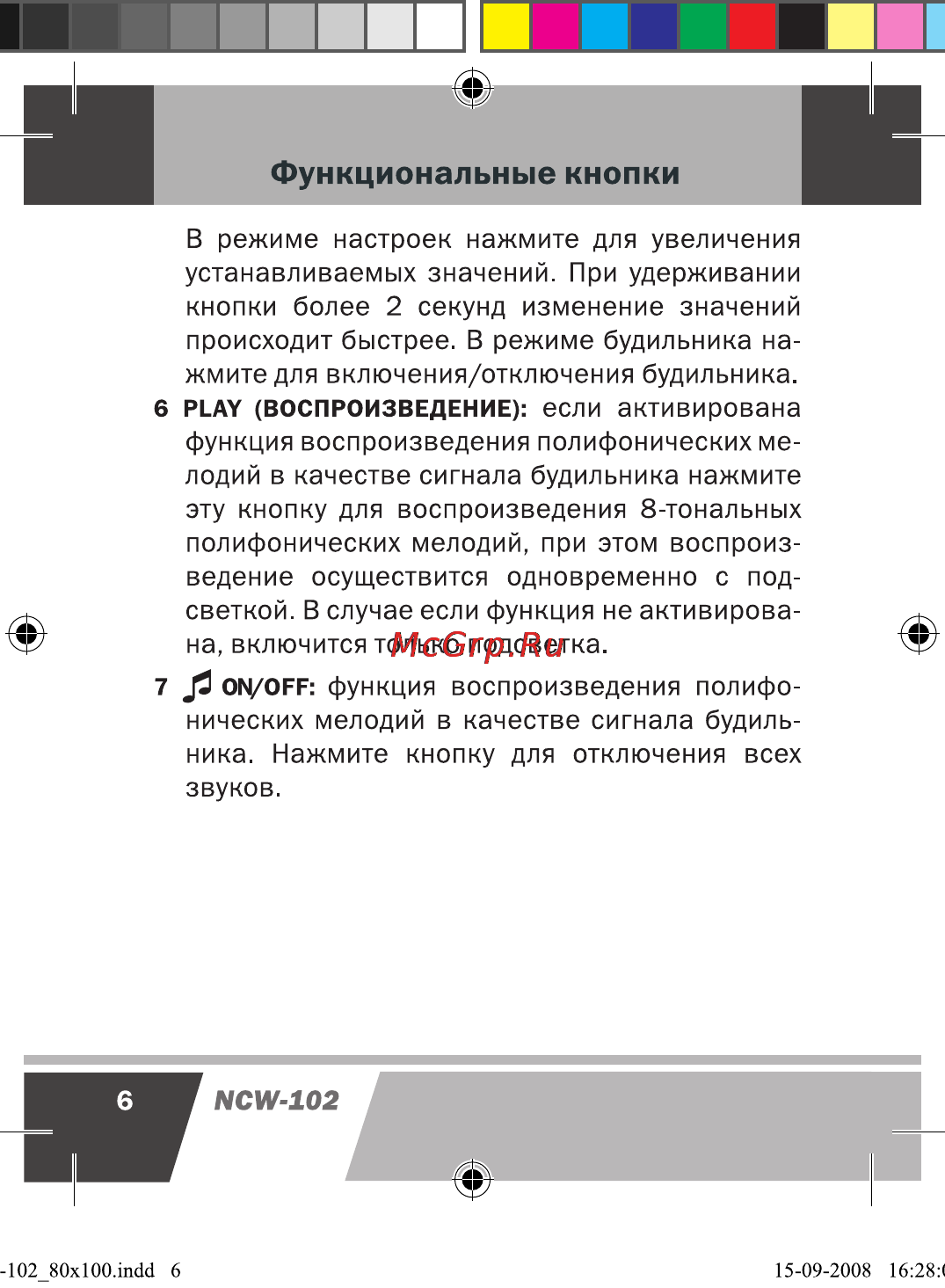 Novex NCW-102 Инструкция по эксплуатации онлайн [7/17] 28198