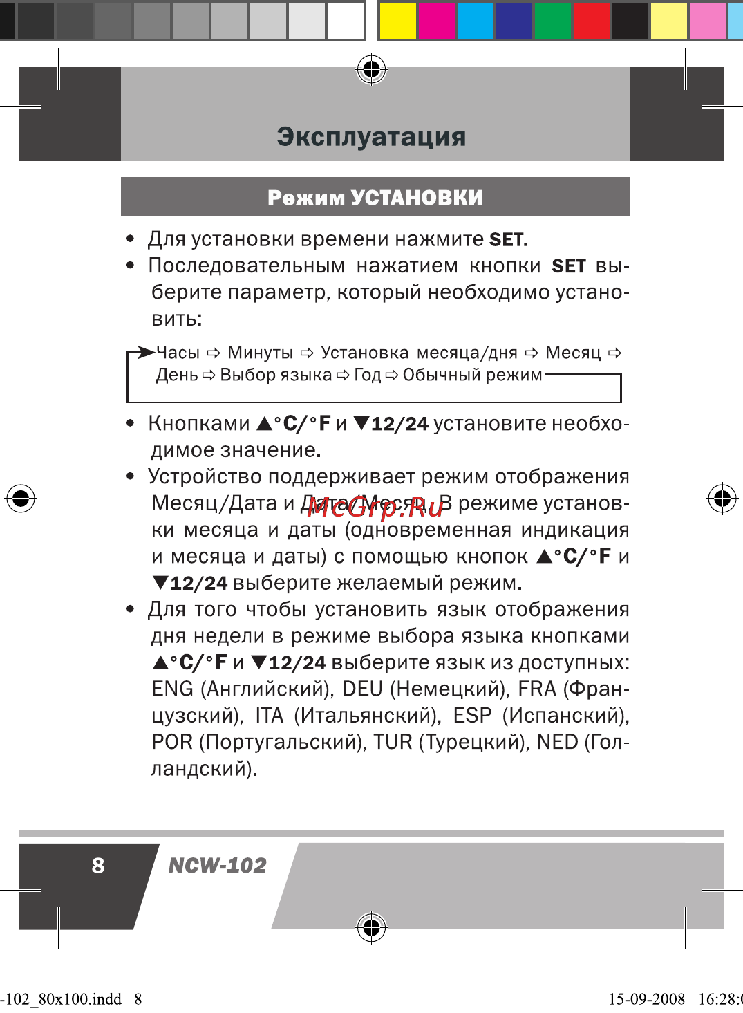 Novex NCW-102 [9/17] Режим установки