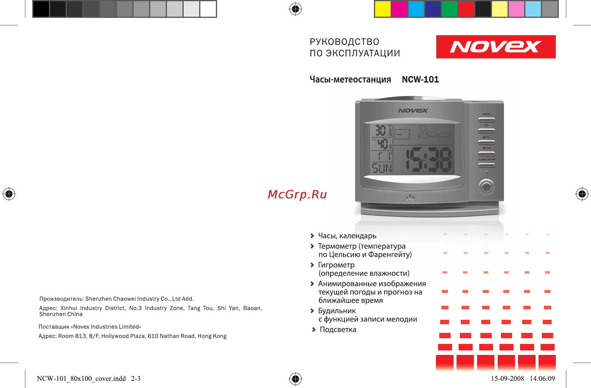 Novex NCW-101 Инструкция по эксплуатации онлайн