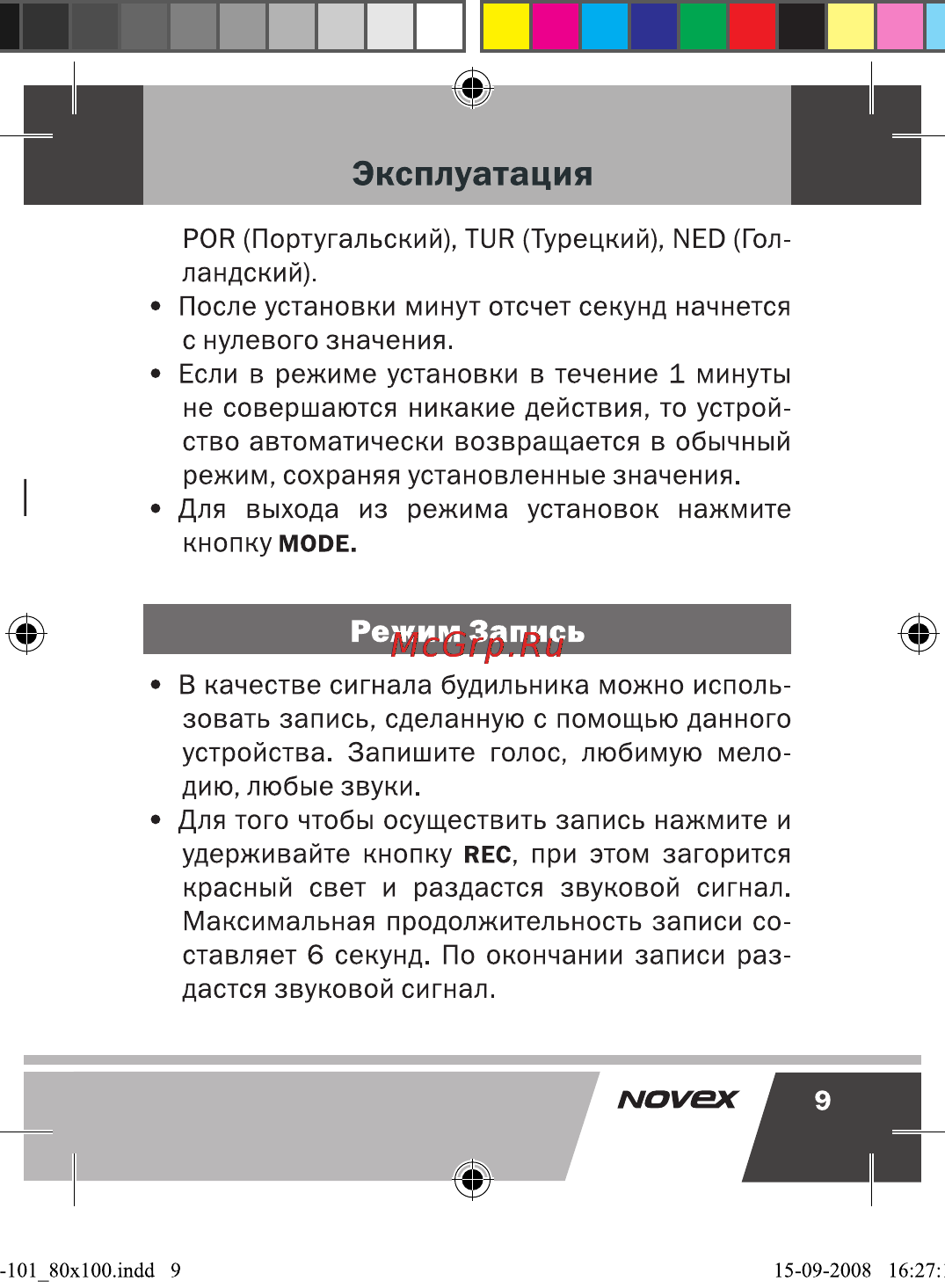 Novex NCW-101 [10/17] Режим запись