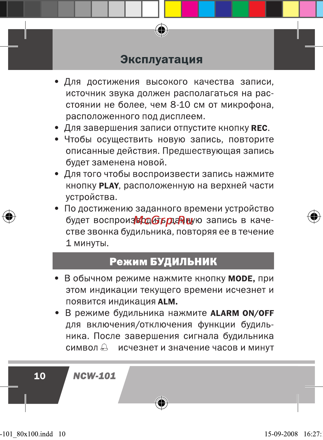 Novex NCW-101 [11/17] Режим будильник