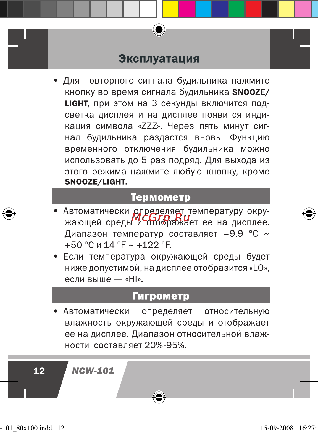 Novex NCW-101 [13/17] Гигрометр