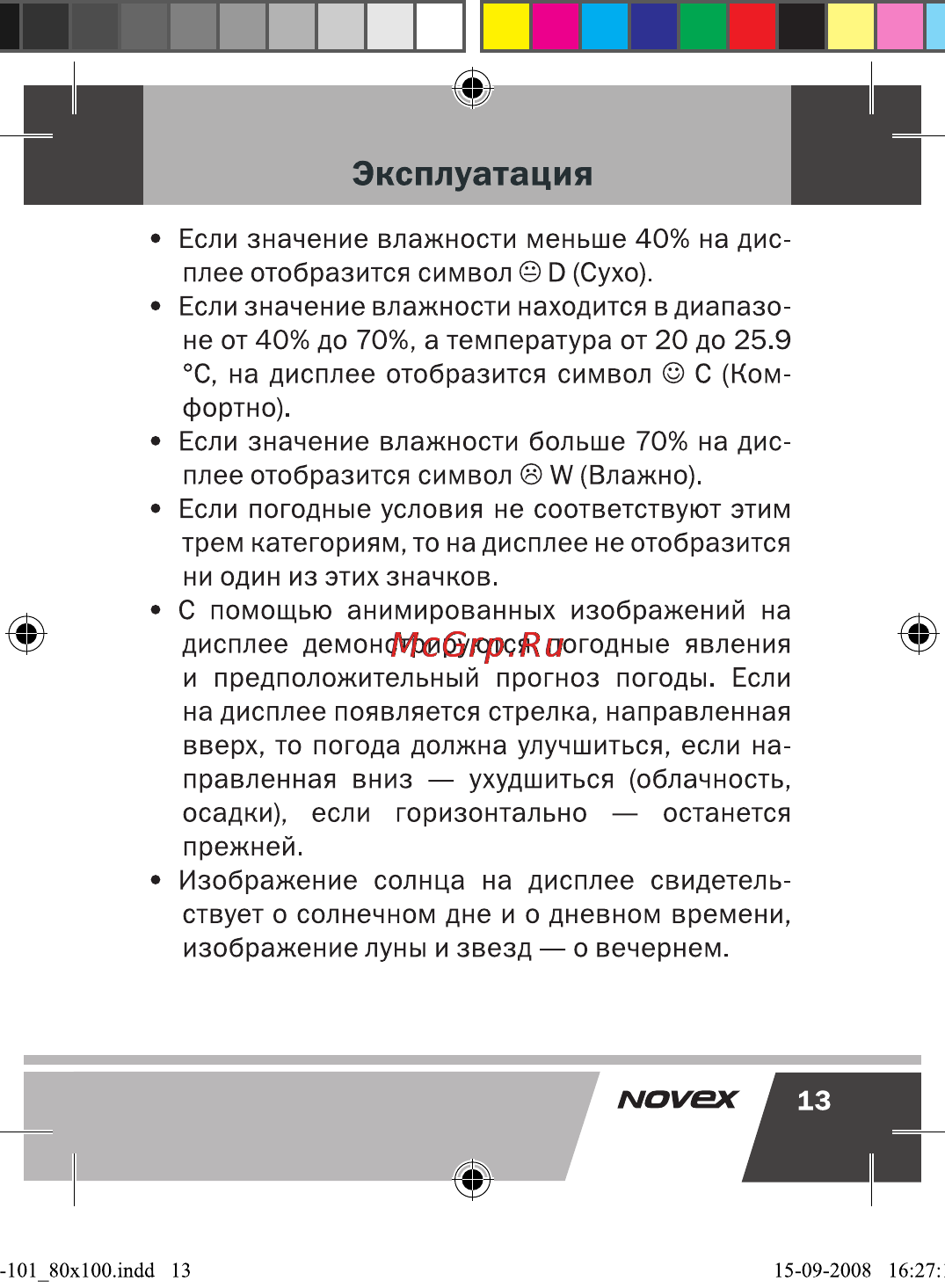 Novex NCW-101 [14/17] Но охюо ыа в