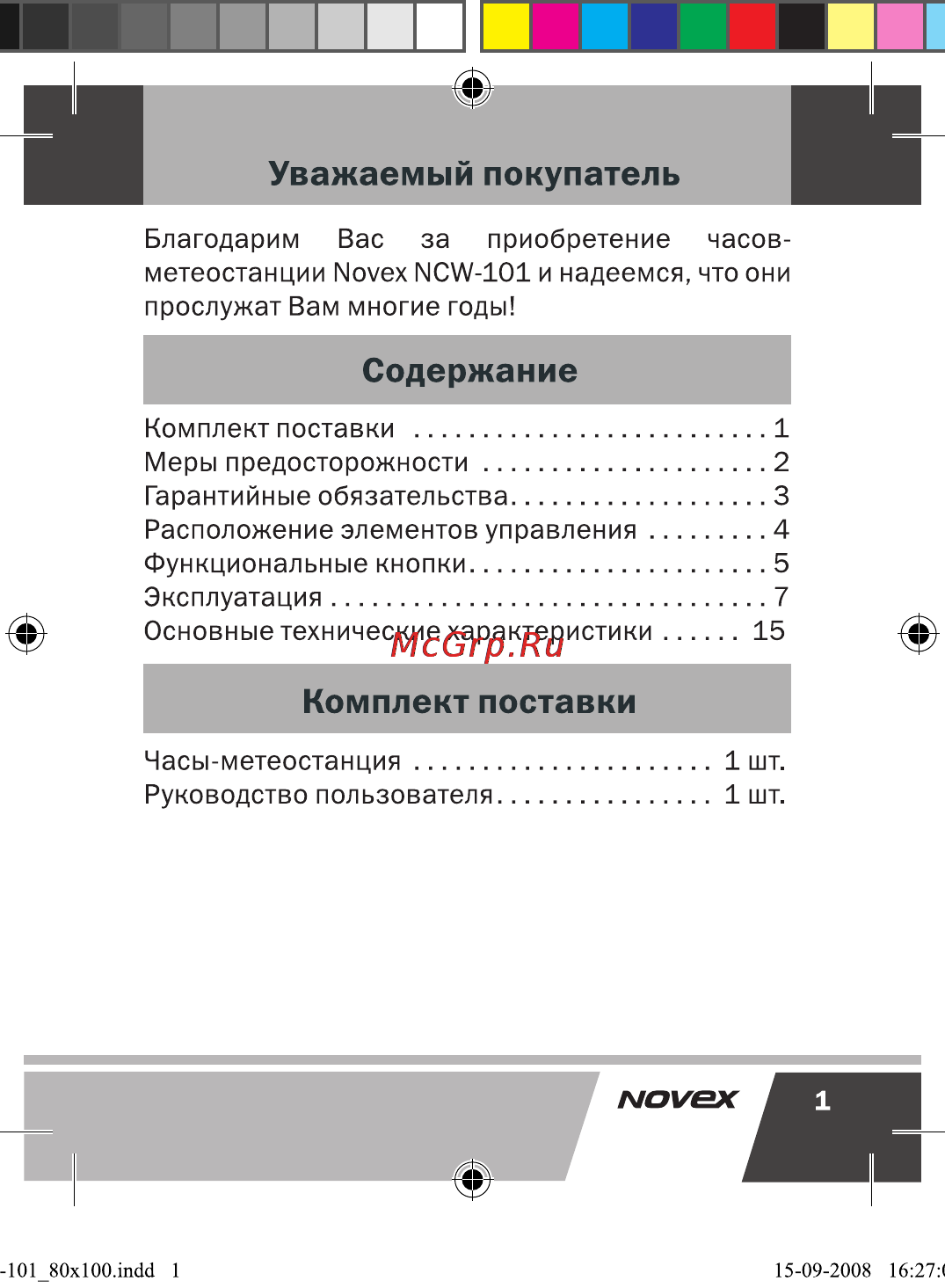 Novex NCW-101 [2/17] Комплект поставки