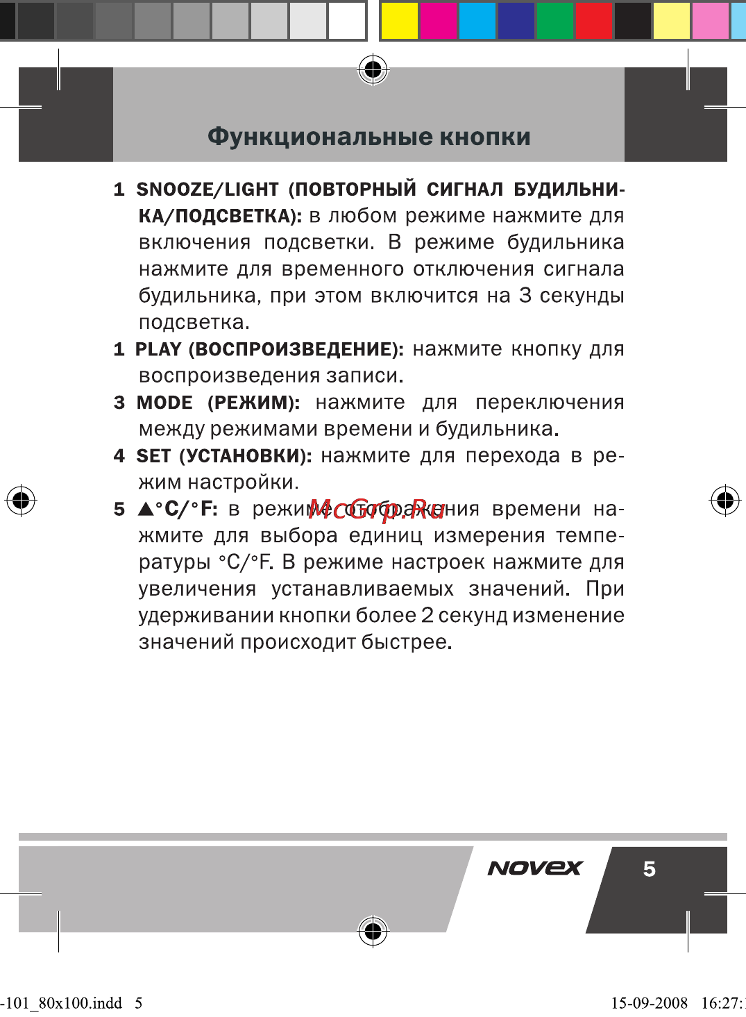 Novex NCW-101 Инструкция по эксплуатации онлайн [6/17] 28204