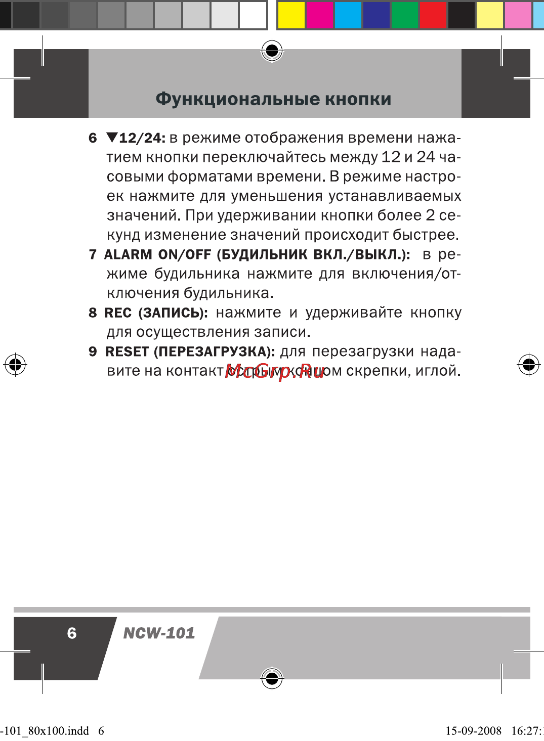 Novex NCW-101 Инструкция по эксплуатации онлайн [7/17] 28204