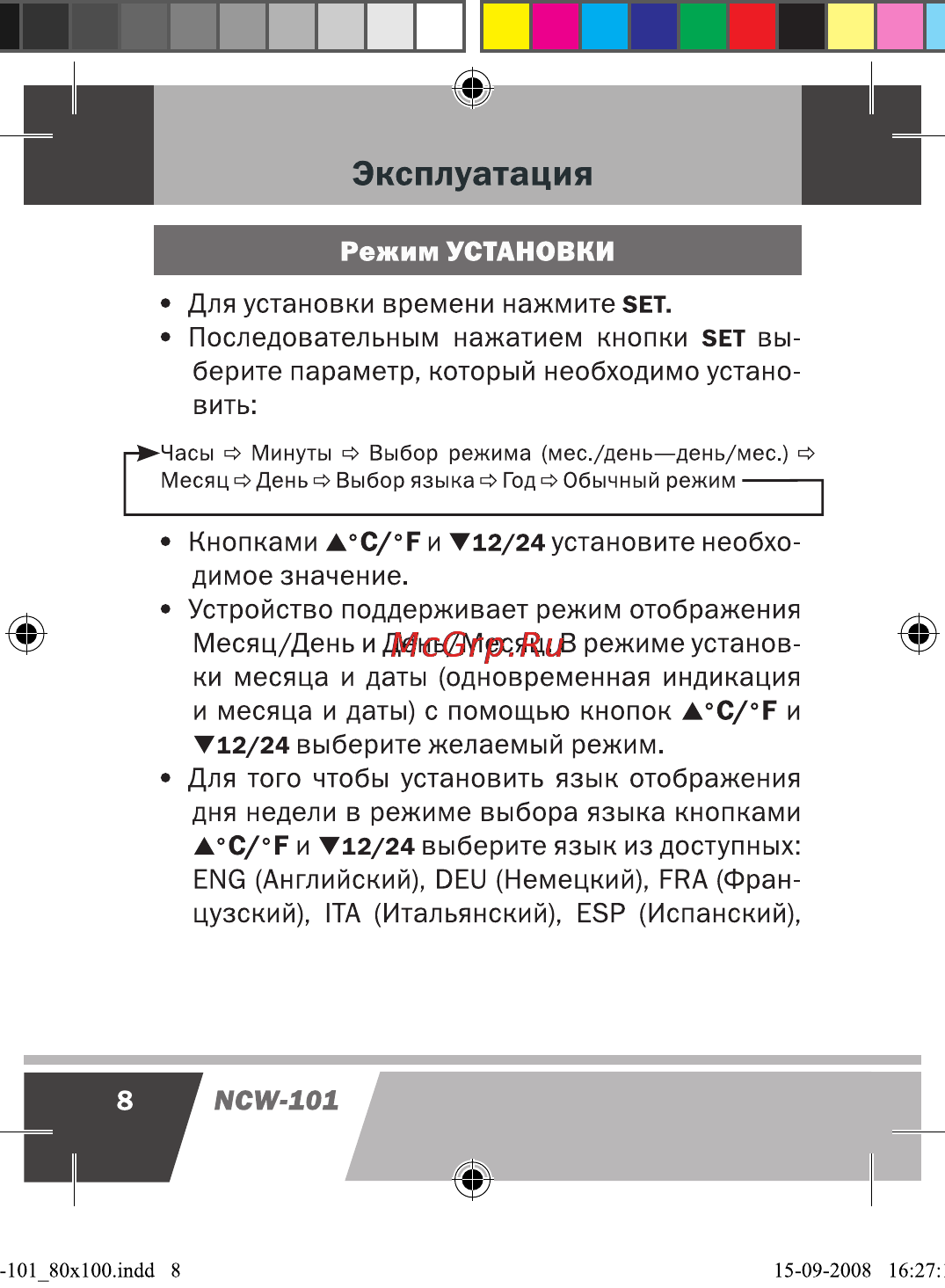 Novex NCW-101 [9/17] Режим установки