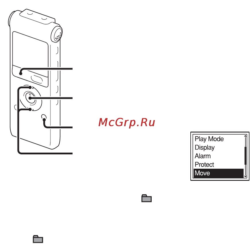 Sony ICD-UX200 2Gb Black [58/136] Перемещение сообщения в другую папку