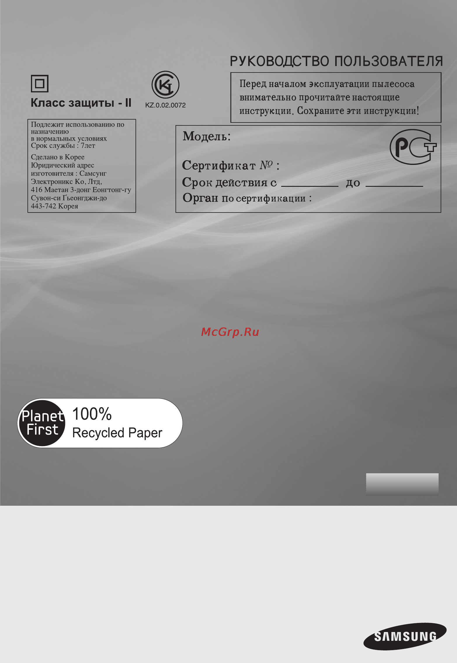 Samsung SC9671 Инструкция по эксплуатации онлайн