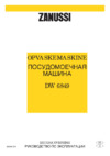 Zanussi DW 6849 Инструкция по эксплуатации